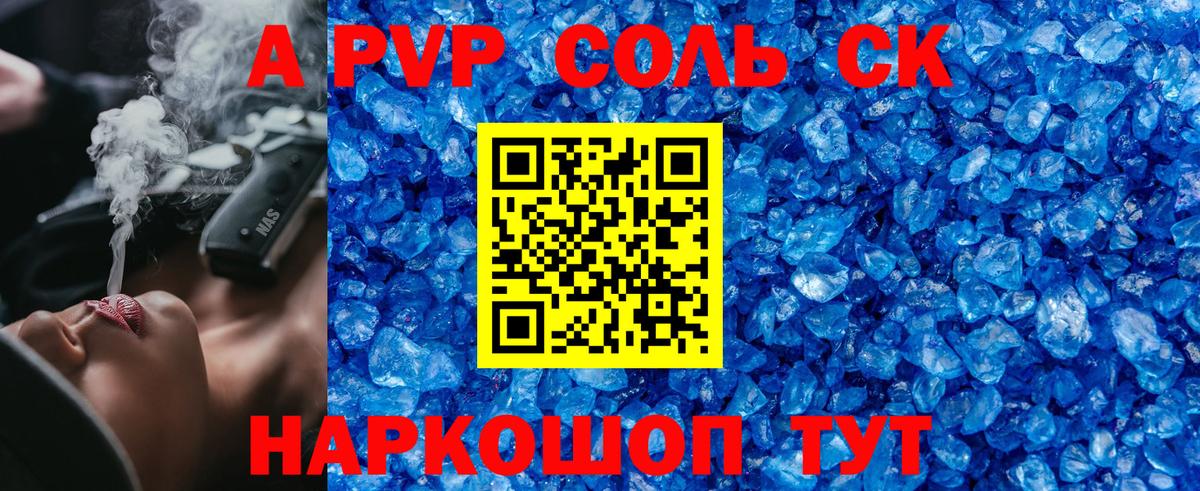 Alpha PVP мука  Вход с VPN  Альфа ПВП СК  Соль-Илецк  купить закладку  A PVP крисы CK 