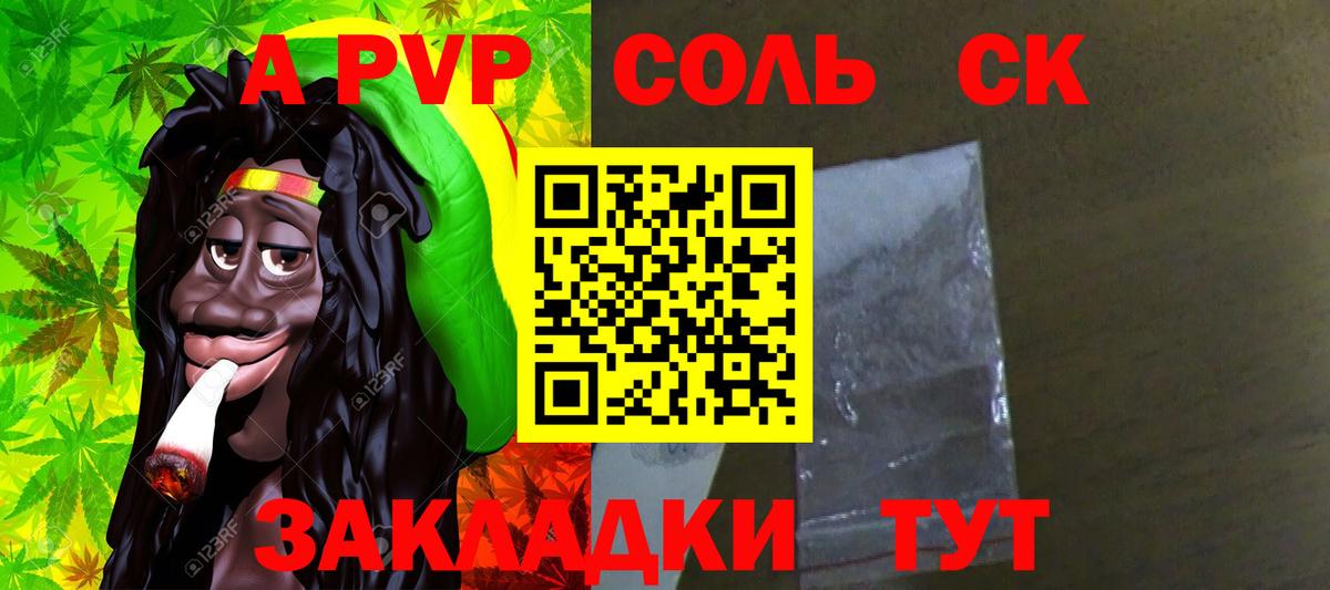 A-PVP СК Соль-Илецк