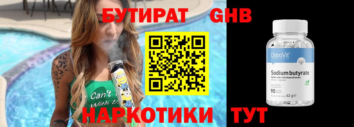 Бутират бутик  Вход с VPN  БУТИРАТ  Соль-Илецк 