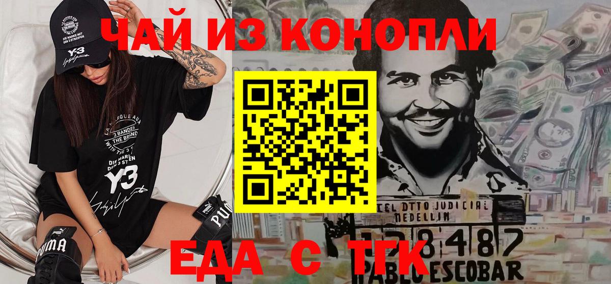 Соль-Илецк  Еда ТГК марихуана  Вход с VPN 