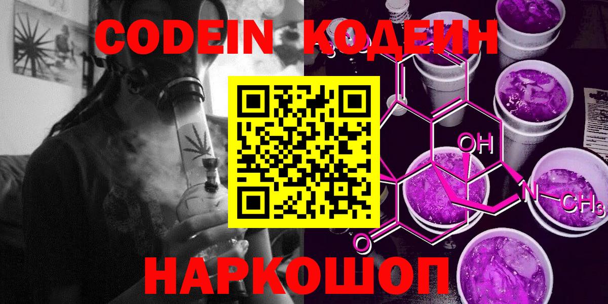 Codein Purple Drank Соль-Илецк
