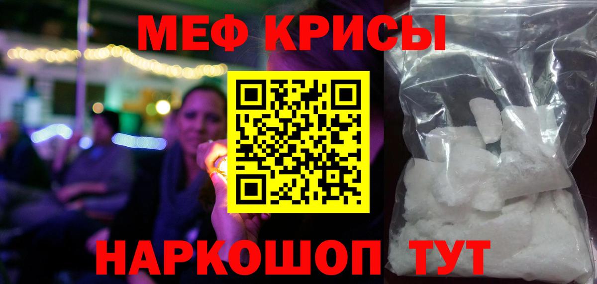 Меф мяу мяу мука Соль-Илецк
