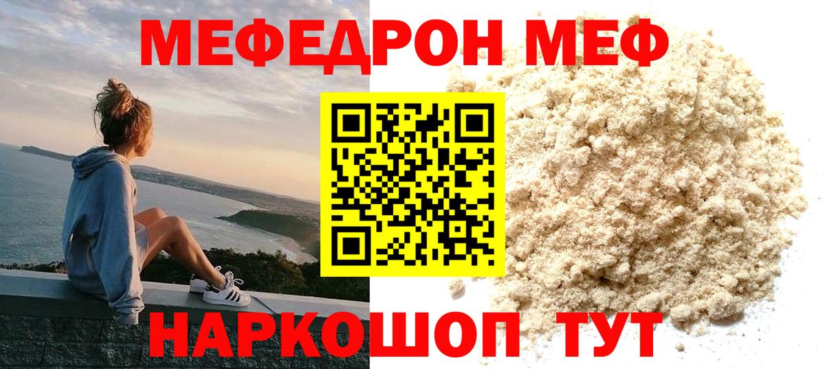 Мефедрон VHQ  Вход с VPN  Соль-Илецк  Мефедрон  Мефедрон VHQ 