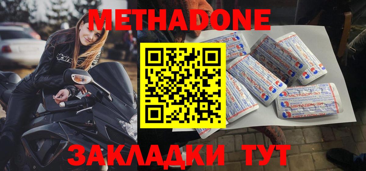 МЕТАДОН methadone  МЕТАДОН белоснежный  Соль-Илецк  Вход с VPN 