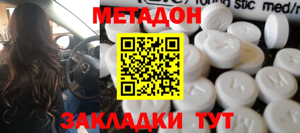 Метадон methadone Соль-Илецк