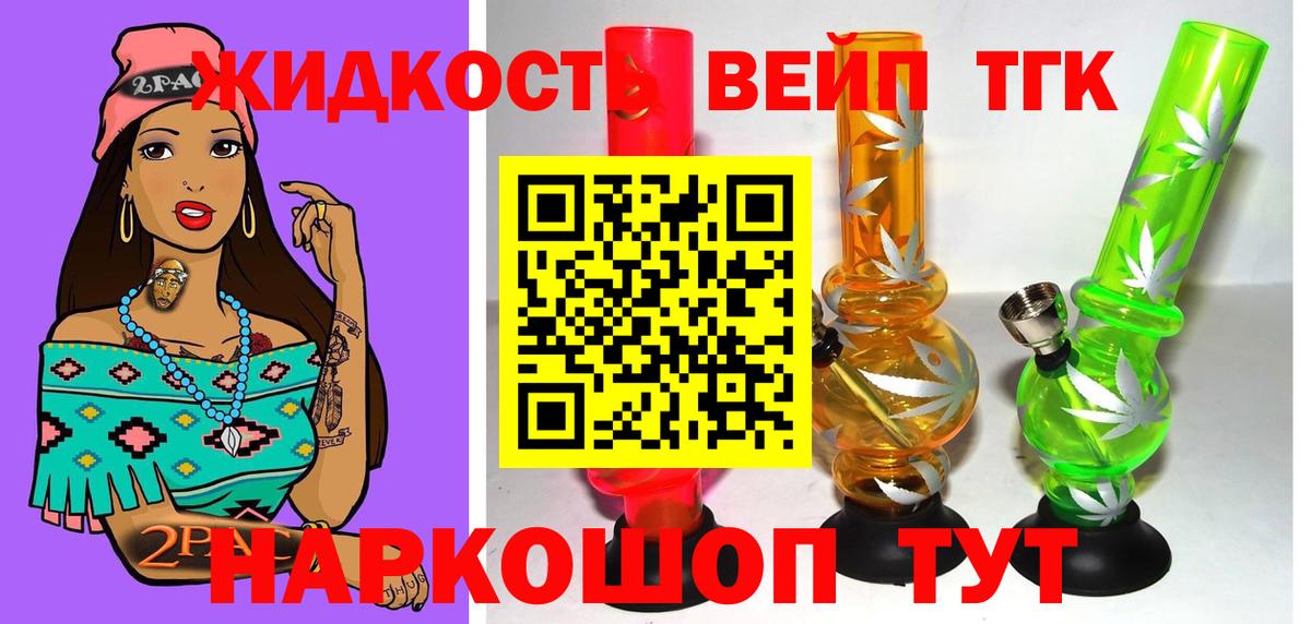 Соль-Илецк  ТГК вейп  Вход с VPN 