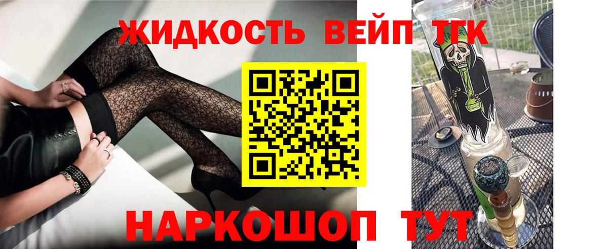 Дистиллят ТГК вейп с тгк Соль-Илецк